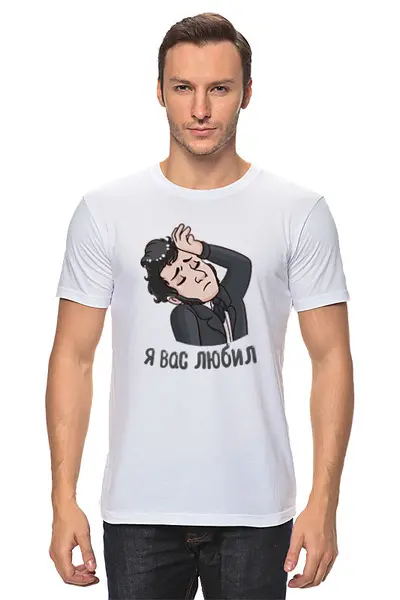 Заказать мужскую футболку в Москве. Футболка классическая Футболка "Я вас любил" от Re  Tyan - готовые дизайны и нанесение принтов.