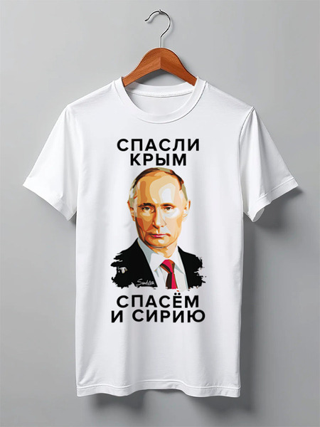 Заказать мужскую футболку в Москве. Футболка классическая Сирия 2015 от sandster - готовые дизайны и нанесение принтов.