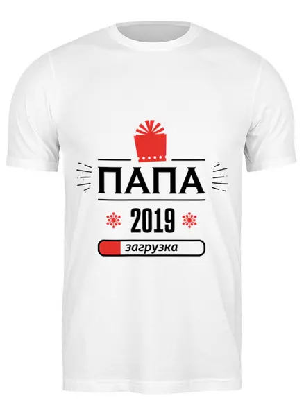 Заказать мужскую футболку в Москве. Футболка классическая папа 2019 от zen4@bk.ru - готовые дизайны и нанесение принтов.