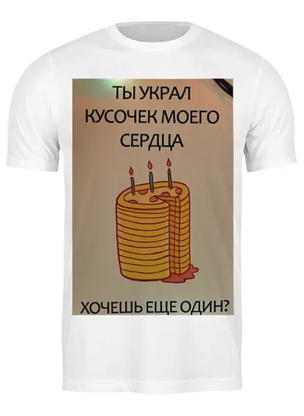 Заказать мужскую футболку в Москве. Футболка классическая Сердечко от Раниль Белый - готовые дизайны и нанесение принтов.