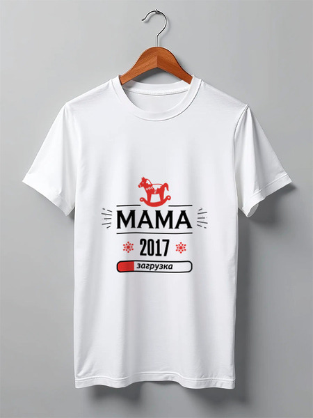 Заказать мужскую футболку в Москве. Футболка классическая Новая мама 2017! Загрузка! от zen4@bk.ru - готовые дизайны и нанесение принтов.