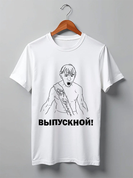Заказать мужскую футболку в Москве. Футболка классическая Выпускноооой! от Anastasia Stashkina - готовые дизайны и нанесение принтов.