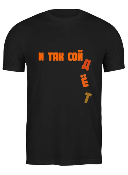 Заказать мужскую футболку в Москве. Футболка классическая я сделял от MN - готовые дизайны и нанесение принтов.