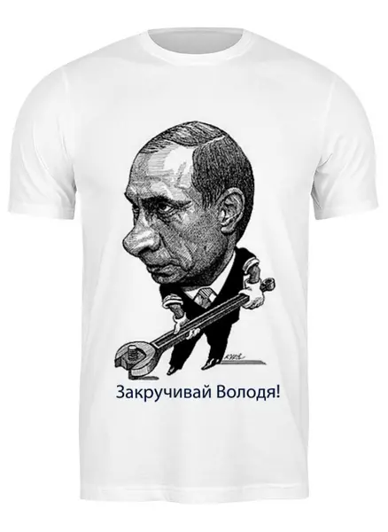 Заказать мужскую футболку в Москве. Футболка классическая Путин от mayersasha - готовые дизайны и нанесение принтов.