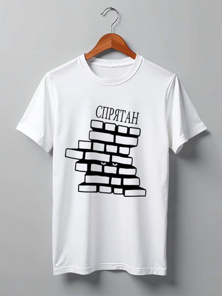 Заказать мужскую футболку в Москве. Футболка классическая Спрятан от chkal98 - готовые дизайны и нанесение принтов.