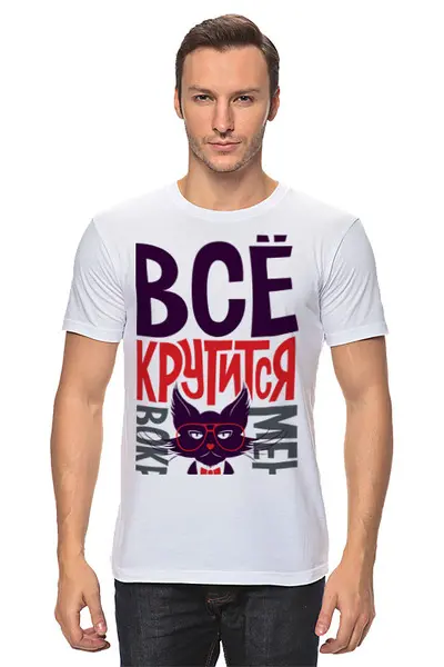 Заказать мужскую футболку в Москве. Футболка классическая все крутится от queen  - готовые дизайны и нанесение принтов.