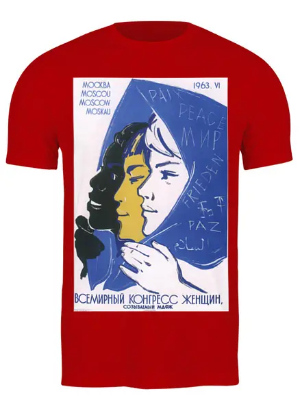 Заказать мужскую футболку в Москве. Футболка классическая Советский плакат, 1963 г. от posterman - готовые дизайны и нанесение принтов.