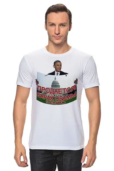 Заказать мужскую футболку в Москве. Футболка классическая Барак Обама от radomir-m - готовые дизайны и нанесение принтов.