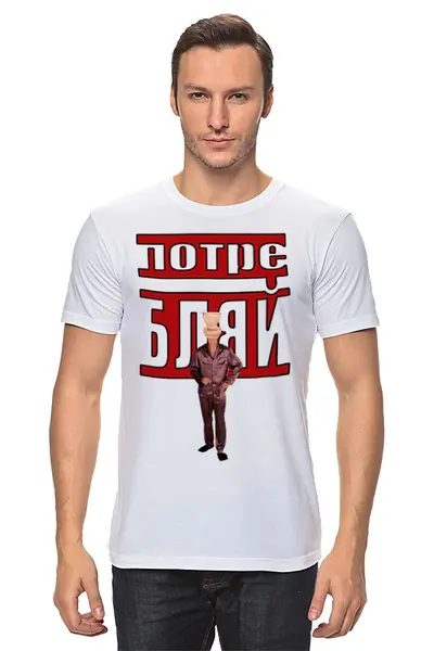 Заказать мужскую футболку в Москве. Футболка классическая Потребитель от Deliriumtech - готовые дизайны и нанесение принтов.