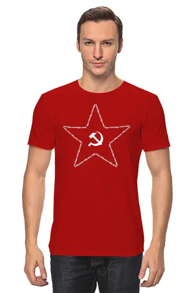 Заказать мужскую футболку в Москве. Футболка классическая Communism will win от Анастасия Шатова - готовые дизайны и нанесение принтов.