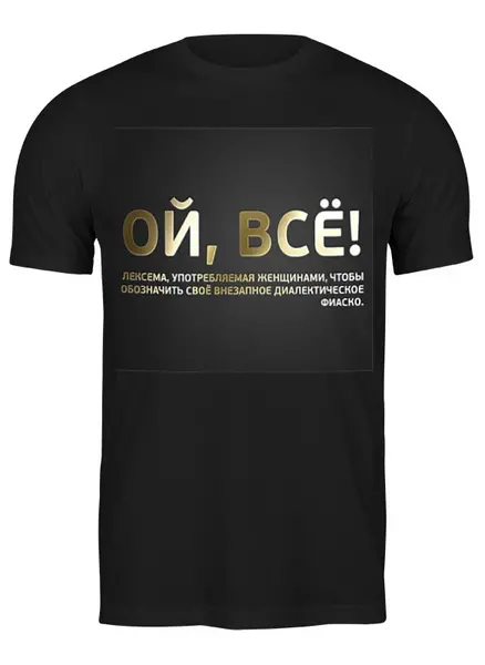 Заказать мужскую футболку в Москве. Футболка классическая Nigol от Нигол - готовые дизайны и нанесение принтов.