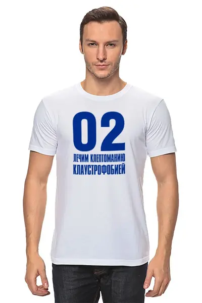 Заказать мужскую футболку в Москве. Футболка классическая Лечим клептоманию от gopotol - готовые дизайны и нанесение принтов.