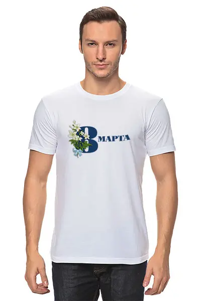 Заказать мужскую футболку в Москве. Футболка классическая 8 марта от THE_NISE  - готовые дизайны и нанесение принтов.