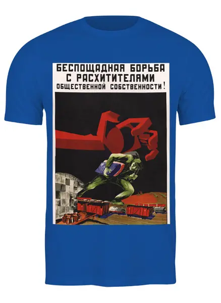 Заказать мужскую футболку в Москве. Футболка классическая Советский плакат, 1932 г. от posterman - готовые дизайны и нанесение принтов.