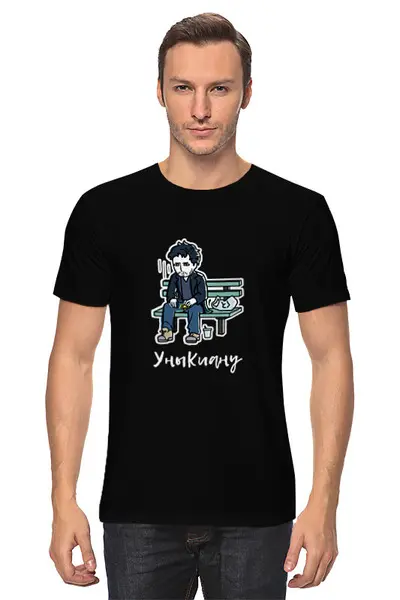Заказать мужскую футболку в Москве. Футболка классическая УныКиану от 1@romansergeev.com - готовые дизайны и нанесение принтов.
