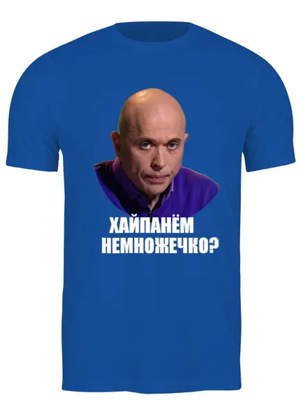 Заказать мужскую футболку в Москве. Футболка классическая Дружко  от BURNSHIRTS - готовые дизайны и нанесение принтов.
