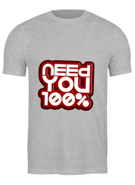 Заказать мужскую футболку в Москве. Футболка классическая Need you 100% от mart - готовые дизайны и нанесение принтов.