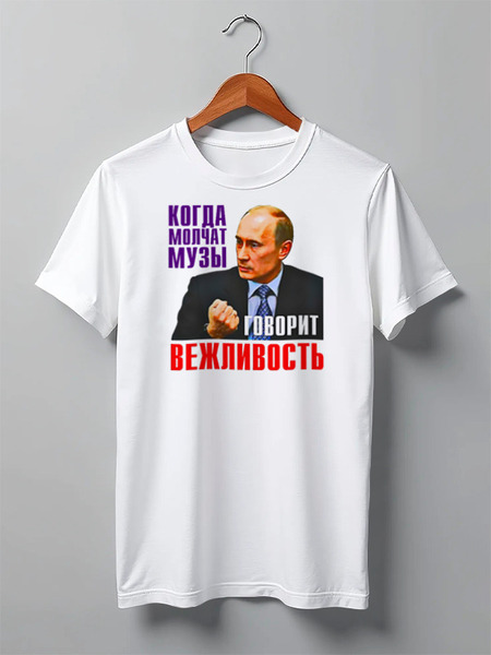 Заказать мужскую футболку в Москве. Футболка классическая Putin от Leichenwagen - готовые дизайны и нанесение принтов.