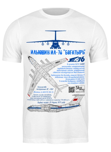 Заказать мужскую футболку в Москве. Футболка классическая Самолет Ил-76 от SkyWay Aviation Clothing RUS  - готовые дизайны и нанесение принтов.