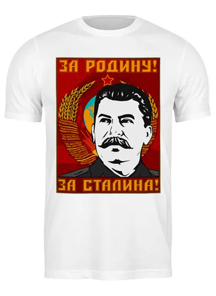 Заказать мужскую футболку в Москве. Футболка классическая За Родину! от gopotol - готовые дизайны и нанесение принтов.