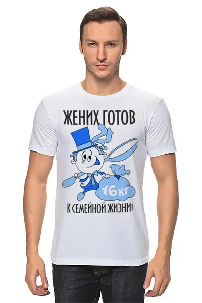 Заказать мужскую футболку в Москве. Футболка классическая Жених от agrius88@mail.ru - готовые дизайны и нанесение принтов.