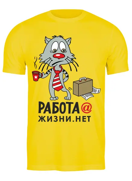 Заказать мужскую футболку в Москве. Футболка классическая прикол от queen  - готовые дизайны и нанесение принтов.