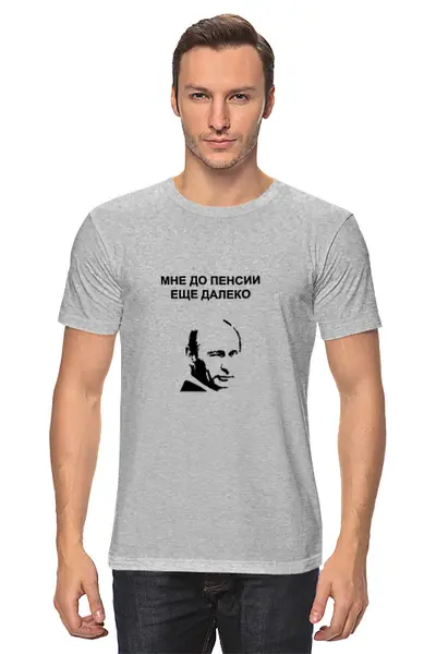 Заказать мужскую футболку в Москве. Футболка классическая Мне до пенсии еще далеко от alice_tanatos - готовые дизайны и нанесение принтов.