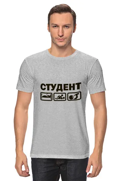 Заказать мужскую футболку в Москве. Футболка классическая студент от nami - готовые дизайны и нанесение принтов.