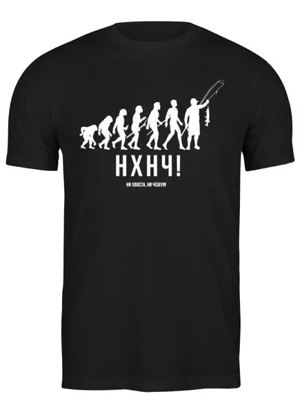 Заказать мужскую футболку в Москве. Футболка классическая Эволюция человека в рыболова – чёрная от Андрей Смирнов - готовые дизайны и нанесение принтов.
