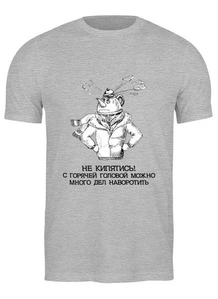 Заказать мужскую футболку в Москве. Футболка классическая не кипятись! от pictusgramma@yandex.ru - готовые дизайны и нанесение принтов.