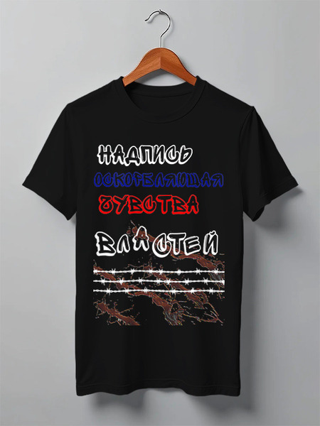 Заказать мужскую футболку в Москве. Футболка классическая Чувства от kim.roman-2002@yandex.ru - готовые дизайны и нанесение принтов.