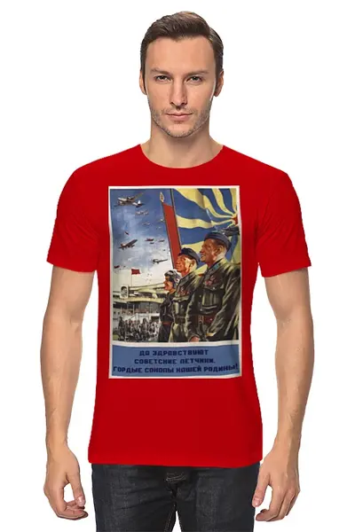 Заказать мужскую футболку в Москве. Футболка классическая Советский плакат, 1939 г. от posterman - готовые дизайны и нанесение принтов.