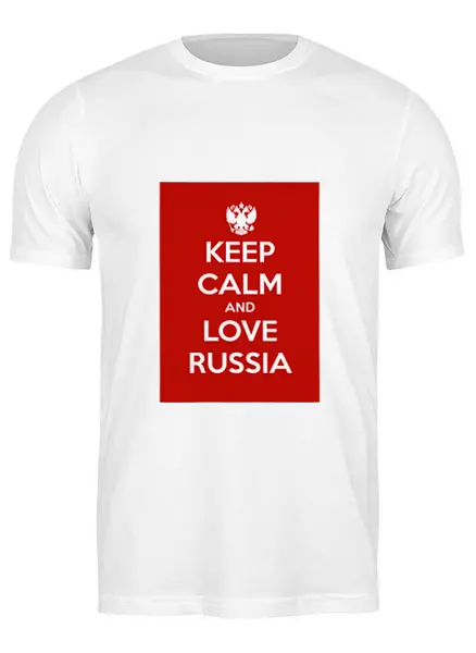 Заказать мужскую футболку в Москве. Футболка классическая KEEP CALM AND LOVE RUSSIA от Design Ministry - готовые дизайны и нанесение принтов.
