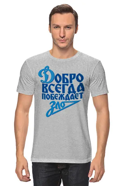 Заказать мужскую футболку в Москве. Футболка классическая динамо от queen  - готовые дизайны и нанесение принтов.