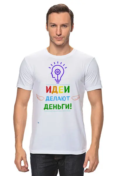 Заказать мужскую футболку в Москве. Футболка классическая Про идеи от magic-visual@yandex.ru - готовые дизайны и нанесение принтов.