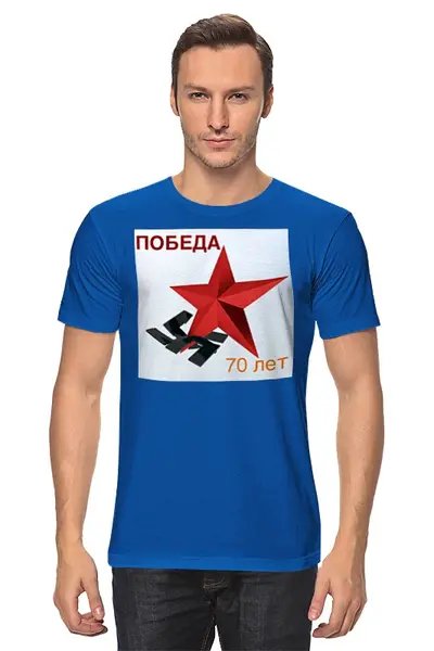 Заказать мужскую футболку в Москве. Футболка классическая ПОБЕДА от Анатолий Холодов - готовые дизайны и нанесение принтов.