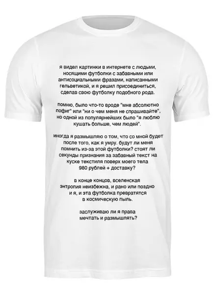 Заказать мужскую футболку в Москве. Футболка классическая Экзистенциальный кризис от ircvillager - готовые дизайны и нанесение принтов.