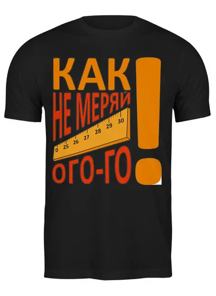 Заказать мужскую футболку в Москве. Футболка классическая линейка от queen  - готовые дизайны и нанесение принтов.
