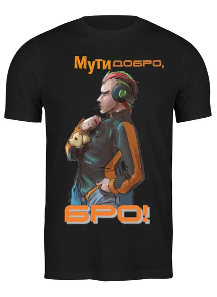 Заказать мужскую футболку в Москве. Футболка классическая Мути добро! от Катя Муу - готовые дизайны и нанесение принтов.