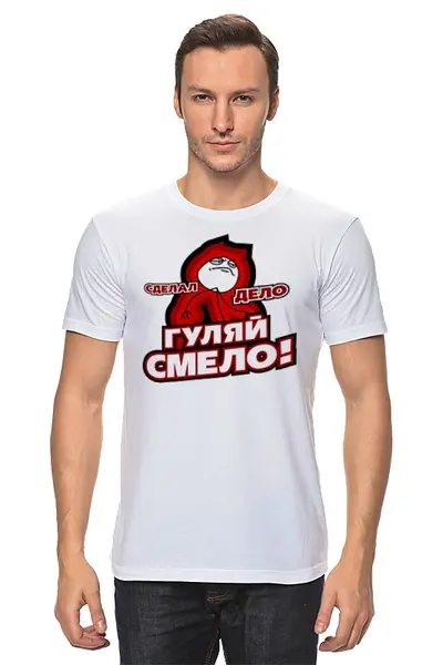 Заказать мужскую футболку в Москве. Футболка классическая Сделал дело от gopotol - готовые дизайны и нанесение принтов.
