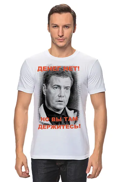 Заказать мужскую футболку в Москве. Футболка классическая Денег нет! от Leichenwagen - готовые дизайны и нанесение принтов.