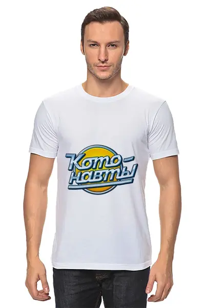 Заказать мужскую футболку в Москве. Футболка классическая Котонавты от cherdantcev - готовые дизайны и нанесение принтов.