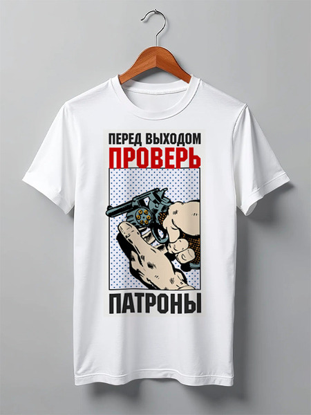 Заказать мужскую футболку в Москве. Футболка классическая Проверяй оружие! от Рустам Юсупов - готовые дизайны и нанесение принтов.