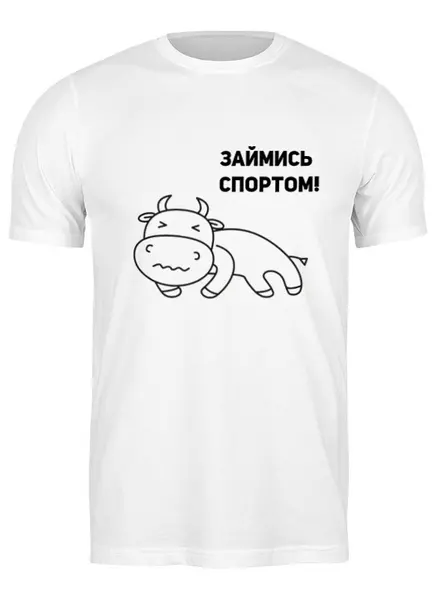Заказать мужскую футболку в Москве. Футболка классическая Бык делает планку от Наталья Хахлина - готовые дизайны и нанесение принтов.