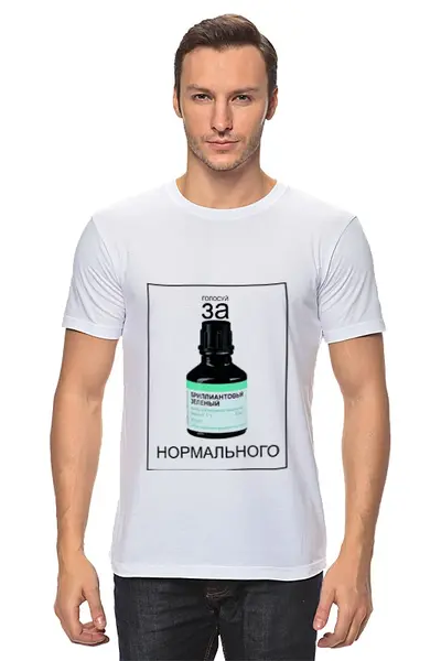Заказать мужскую футболку в Москве. Футболка классическая Бриллиантовый зеленый от Tigran Malkhasyan - готовые дизайны и нанесение принтов.