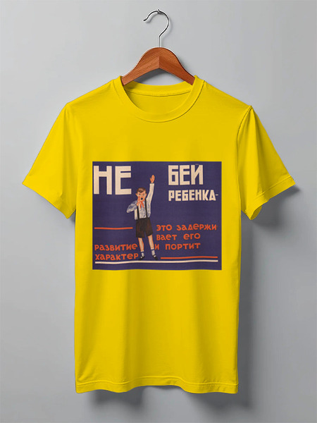 Заказать мужскую футболку в Москве. Футболка классическая Советский плакат, 1929 г. от posterman - готовые дизайны и нанесение принтов.