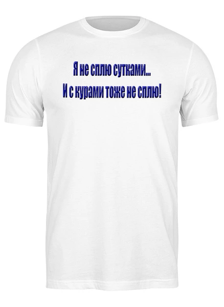 Заказать мужскую футболку в Москве. Футболка классическая Просто шутка от Alexey Evsyunin - готовые дизайны и нанесение принтов.