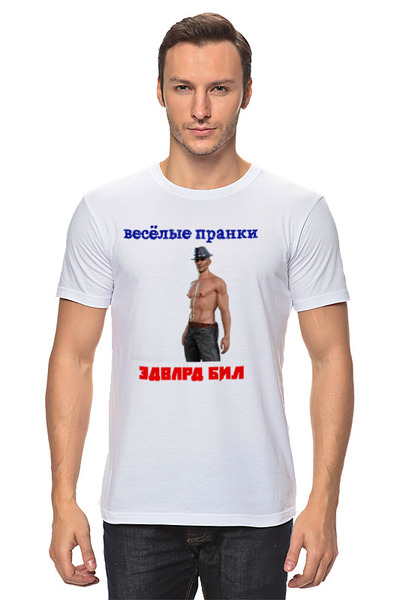 Заказать мужскую футболку в Москве. Футболка классическая Весёлые пранки от Руслан Бровкин - готовые дизайны и нанесение принтов.