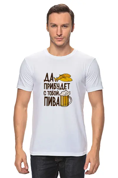 Заказать мужскую футболку в Москве. Футболка классическая Пиво с рыбкой от THE_NISE  - готовые дизайны и нанесение принтов.