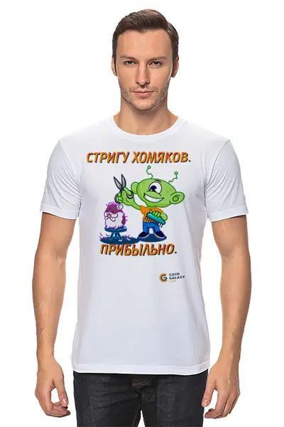 Заказать мужскую футболку в Москве. Футболка классическая Стригу хомяков. Прибыльно. от yozhikk@mail.ru - готовые дизайны и нанесение принтов.